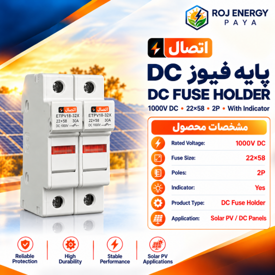 تصویر  پایه فیوز 58*22 دو پل با نشانگر 1000V DC