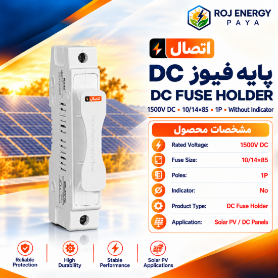 تصویر  پایه فیوز 1500V DC - 10/14*85 بدون نشانگر
